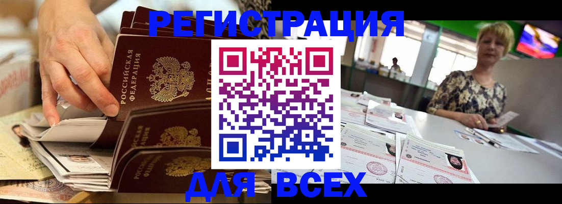 временная регистрация в Великих Луках