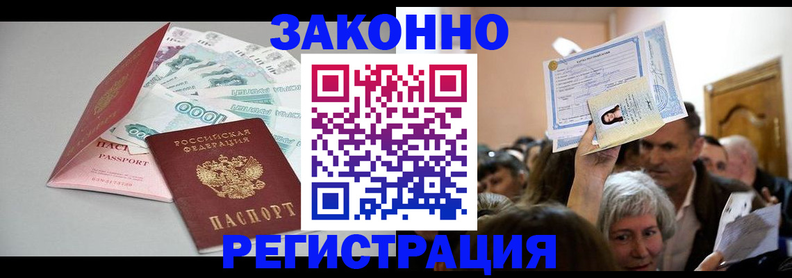 временная регистрация для всех в Великих Луках