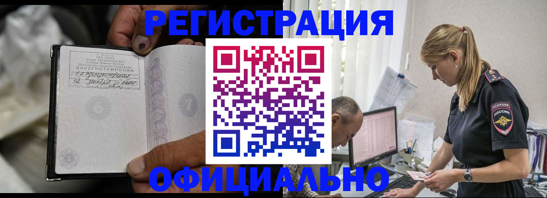 прописка в Великих Луках